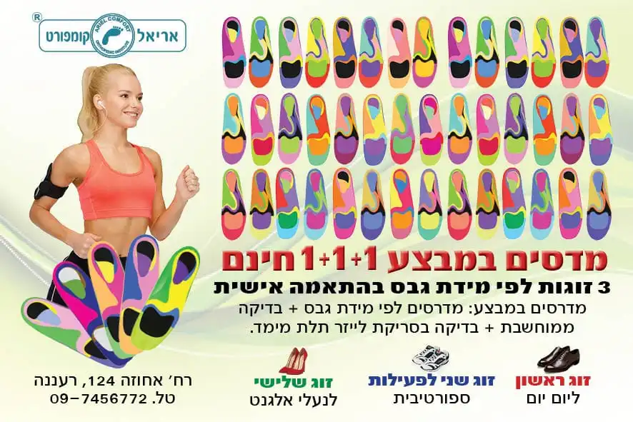 אריאל אורטופדיה